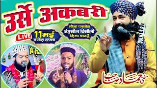  Live उर्स अकबरी 11 मई 2024 || Mufti Hammad Raza || Islam Nizami || Shoaib Raza Barelvi | MD Famous