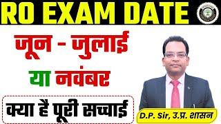 RO EXAM DATE | June - July or November | What is the whole truth | D.P. Sir, UP Government #uppcs...