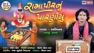 RamapirNu Paraniyu - Raiji Zala - Ramapir New Gujarati Bhajan - HD VIDEO