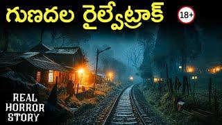 GUNADALA Real Horror Story in Telugu | Real Ghost Experience | Telugu Horror Stories | Psbadi