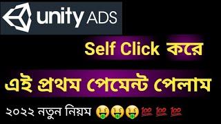 unity self click & payment proof | self click trick 2022 earn money