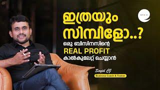 Gross Profit & Net Profit  സിമ്പിൾ ആയിട്ട് കാൽക്കുലേറ്റ് ചെയ്യാം.. Part 4