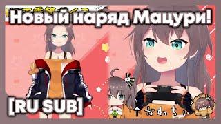 Новый спортивно-геймерский наряд Нацуиро Мацури! [Hololive RU SUB]