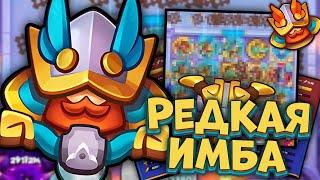 7+ минут на Часовом - редкие пешки теперь имба? | Rush Royale