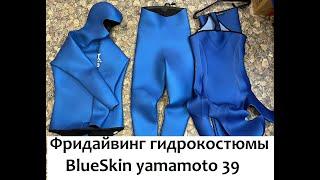 Гидрокостюм для фридайвинга KatranGun BlueSkin yamamoto 39