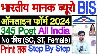 BIS Form Fill Up 2024  BIS Apply Online Form 2024  bis form kaise bhare |How to Fill BIS Form 2024