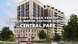 Новый элитный комплекс Central Park в самом сердце Днепра