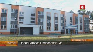 БОЛЬШОЕ НОВОСЕЛЬЕ