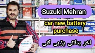 Suzuki Mehran car new battery purchase | new battery lain lee | car battery ko kaise cheak karen