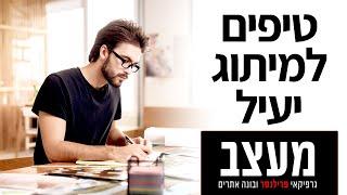 מיתוג לעסק - כל מה שצריך לדעת לפני שמתחילים