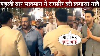 दुश्मनी भुलाकर Salman Khan Hugs Ranbir Kapoor after Fight at CM Shinde Ganpati Celebrtion