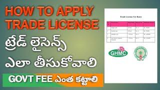 How to apply trade license || how to apply #MunicipalIicense explanation in Telugu || #TRADELICENSE