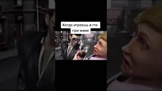 КОГДА ИГРАЕШЬ В ГТА САМП ПРИ МАМЕ (Online RP, Онлайн РП) #shorts #gta #гта #samp #самп #crmp #крмп