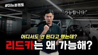 저신용 중고차 할부 성공! 쏘렌토 출고 100% 리얼 후기, 고객님 감동 실화