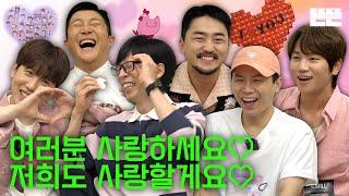 12부 리그의 사랑 이야기는 핑계고 ㅣ EP.47