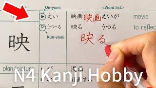 Kanji N4 | Lesson9 Hobby | Japanese Reading and Writing Practice