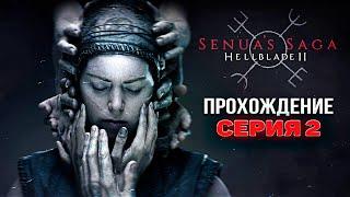 GODDESS ILLTAUGA! - Senua's Saga: Hellblade 2 | Walkthrough #2