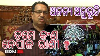 Tame Kana Nepala Rani ? Jagannath Mahima | Dharanidhara Nayak | Anubhutire Jagannath | Odisha365