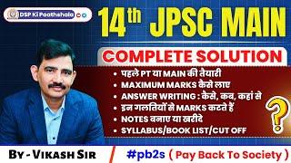 14th JPSC Main Cut Off / Update | 14th JPSC Answer Writing | Book list, Syllabus, |@dspkipaathshala