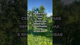 - Ми ж домовлялися! - Петро сердито дивився на свою дівчину. Та тільки посміхалася.