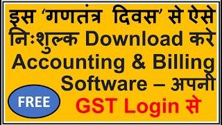 GST Department Provide Free Accounting And Billing Software Services | MSMEs