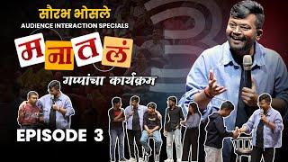 Episode Three | Saurabh Bhosale Audience Interaction Specials | Manatal | New Segment