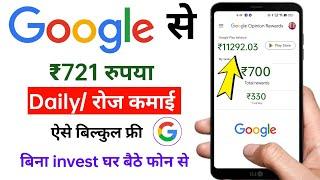 Google Se Paisa Kaise Kamaye 2024 || Paise Kaise Kamaye || Paise Kaise Kamaye Google Se mobile mein