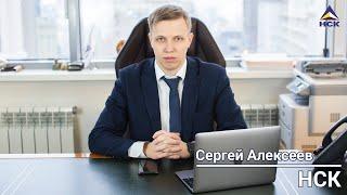 Сергей Алексеев НСК