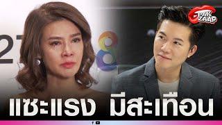 'อั๋น ภูวนาท'แซะแรง หลังฟัง'ปู มัณฑนา'ร้องไห้ปมหนี้ ออกสื่อ?