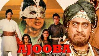 AJOOBA ( अजूबा ) 1991 Full Hindi Movie In 4K | Amitabh Bachchan, Rishi Kapoor, Dimple, Amrish Puri |