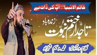 Khatam Ul Anbia Ap ke Zaat Hai || New Kalam Waseem Shahzad