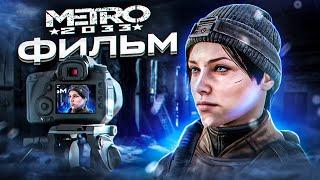 ФИЛЬМ МЕТРО 2033 — ЧТО МЫ ПОТЕРЯЛИ? / METRO 2033 в КИНО / ДЕТАЛИ СЮЖЕТА и ПОЛНАЯ ХРОНОЛОГИЯ