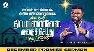 டிசம்பர் மாத வாக்குத்தத்த செய்தி - 2024 December Month Promise Message by Rev. Alwin Thomas #ruahtv