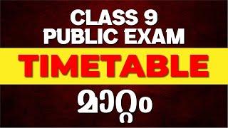 IMPORTANT UPDATE | CLASS 9 TIMETABLE ൽ മാറ്റം  | EXAM WINNER