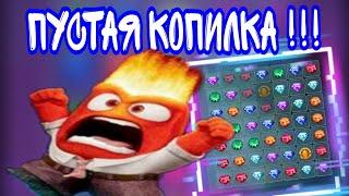 ПУСТАЯ КОПИЛКА !! CRISTAL!!