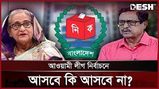 ডিসেম্বরে কি নির্বাচন হবে? | Talkshow | BNP | Desh Shamprotic | Desh TV