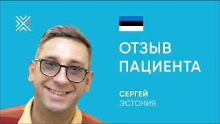 Лечение зубов в Беларуси: отзыв пациента из Эстонии