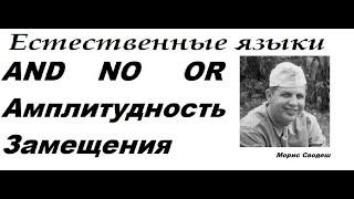 7 6 1  Естественные языки  Койне Эсперанто Птичка Хейнрота Число слов для яызка Сводеш