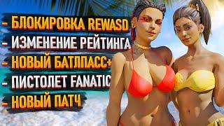 Новости Apex Legends: Блокировка reWASD / Новый батлпасс в 20 сезоне / Изменение рейтинга в Апексе