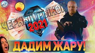  ЧЕРНЫЙ РЫНОК 2021 WOT  СЕКРЕТНЫЕ ЛОТЫ И ЧТО СТОИТ БРАТЬ  World of Tanks