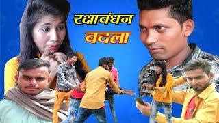 रक्षाबंधन स्पेशल 2020// Badla // Raksha bandhan Full  comedy Video // Arun Saini,