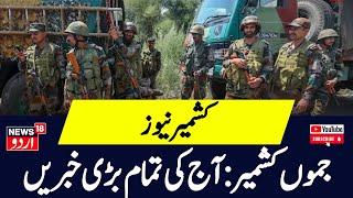 Jammu Kashmir News: जम्मू-कश्मीर के कुपवाड़ा में सेना ने ढेर किए 3 आतंकी, घुसपैठ की कोशिश नाकाम