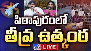 Election Results 2024 LIVE Updates On TV9 Telugu