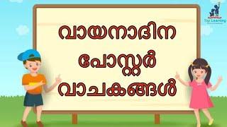 വായനാദിന പോസ്റ്റർ വാചകങ്ങൾ|vayanadina poster vachakangal|Reading day poster quotes|vayana dinam 2024