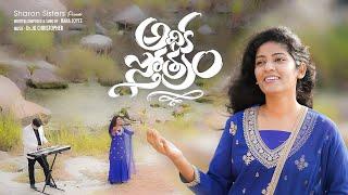 Adhika sthothram || Latest Telugu Christian Worship songs||Hana Joyce,JK Christopher,Sharon Sisters