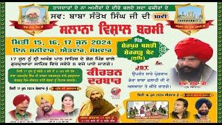 [LIVE] ਸਵ: ਬਾਬਾ ਸੰਤੋਖ ਸਿੰਘ ਜੀ ਦੀ ਸਲਾਨਾ ਬਰਸੀ 17 JUNE 2024