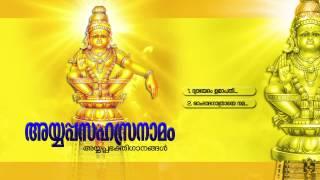 അയ്യപ്പസഹസ്രനാമം | AYYAPPASAHASRANAAMAM | Hindu Devotional Songs Malayalam | Ayyappa Songs