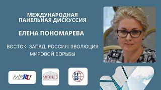 Елена Пономарева о перспективах завершения конфликта на Украине