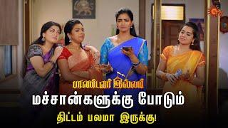 சீமாட்டிகளின்  திட்டம்  | Pandavar Illam - Semma Scenes | 22 September 2023  | Sun TV | Tamil Serial