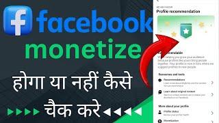 Facebook monetize hoga ya nahi kaise pata kare | Facebook profile recommendations kaise pata kare 